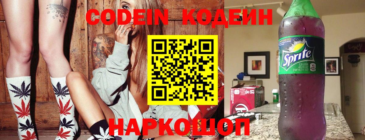 Симферополь  Кодеиновый сироп Lean Purple Drank  Вход с VPN  Кодеиновый сироп Lean Purple Drank 