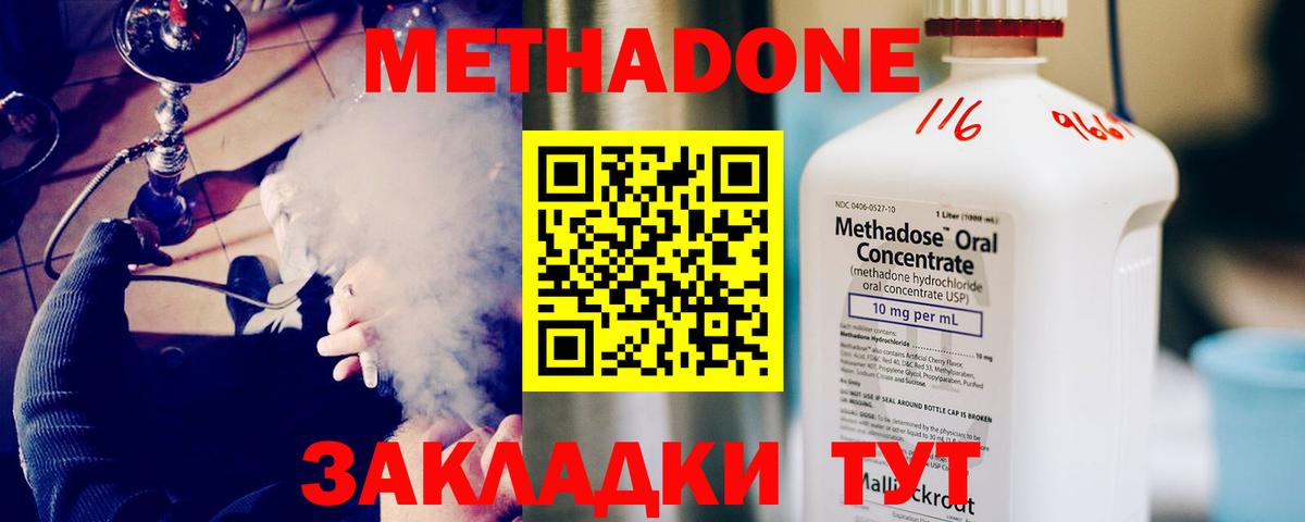 МЕТАДОН methadone  Вход с VPN  Метадон VHQ  Симферополь 