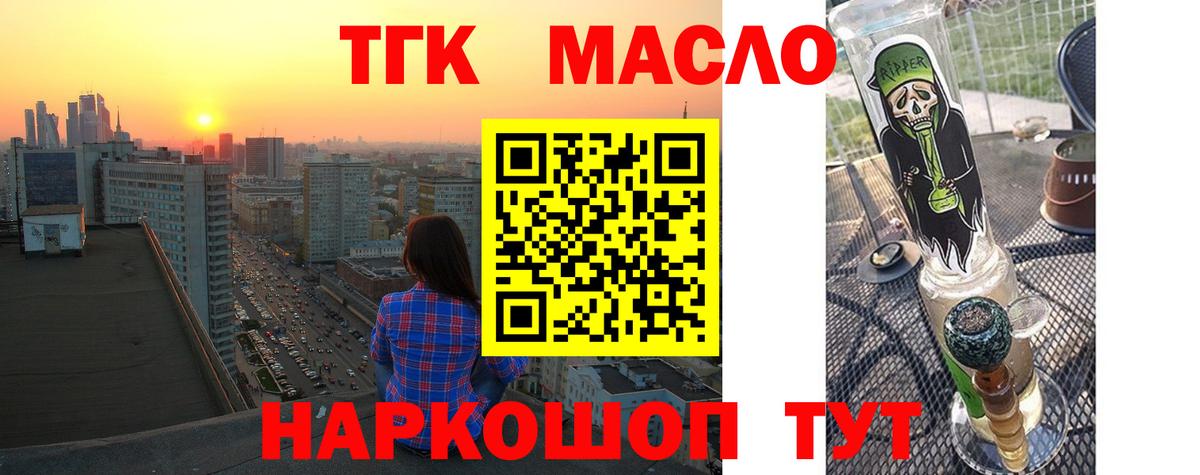 Симферополь  Дистиллят ТГК THC oil  Вход с VPN 